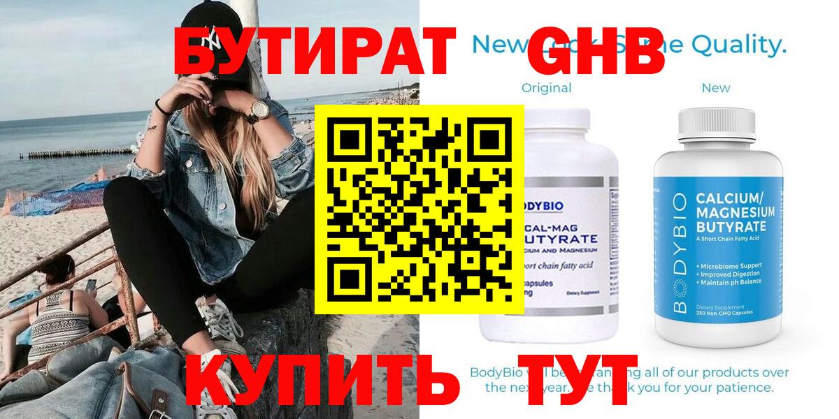 Бутират BDO 33% Самара