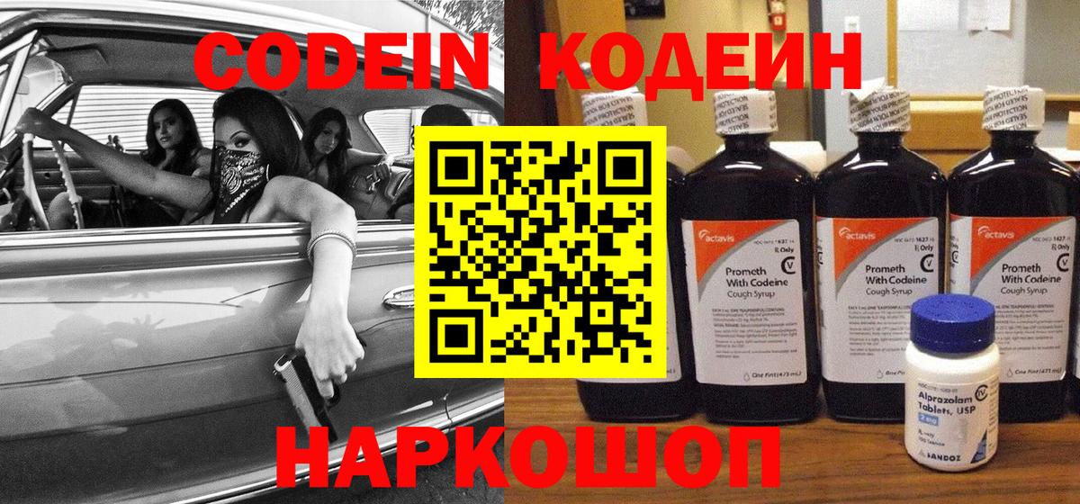 Самара  Кодеин Purple Drank  Кодеиновый сироп Lean напиток Lean (лин)  Вход с VPN 